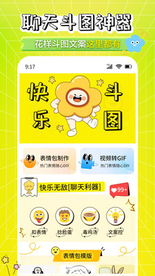 表情包制作工厂