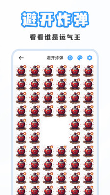 聚会小决定-大转盘小决定