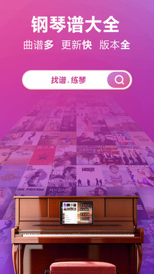 钢琴谱大全-学钢琴练钢琴