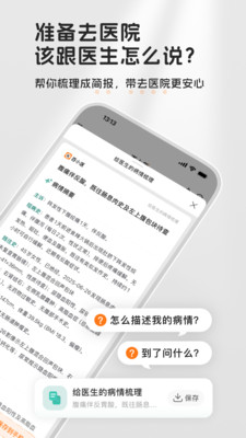 百小医-AI家庭医生