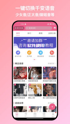 萌配音-专业音视频变声配音