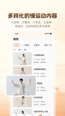 同道爱运动-八段锦五禽戏太极拳