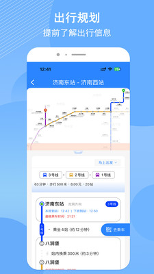 济南地铁