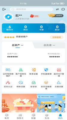 新疆农信3.0