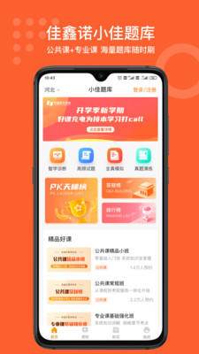 小佳题库-佳鑫诺专升本