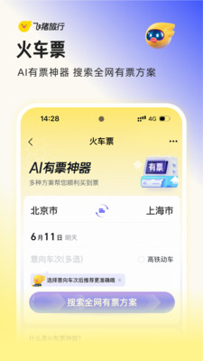 飞猪旅行-预订机票酒店