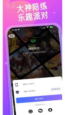 陪玩派对-游戏电竞大神陪玩平台