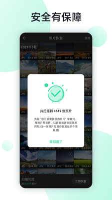 手机照片全能恢复-数据恢复