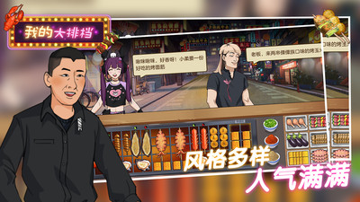 我的大排档