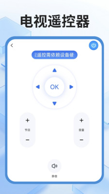万能免费遥控器