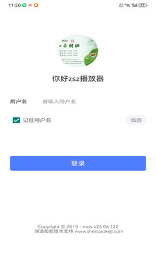 深造播放器-深造加密