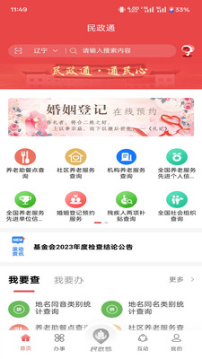 民政通