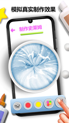 超级史莱姆制作-粘液模拟器