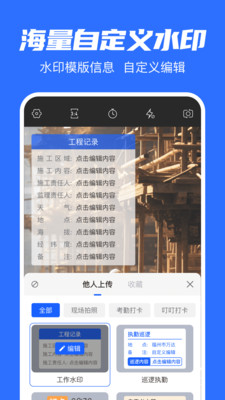水印工作打卡王-今日打卡拍照