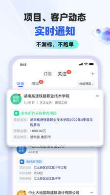 标标达-（原招标雷达）