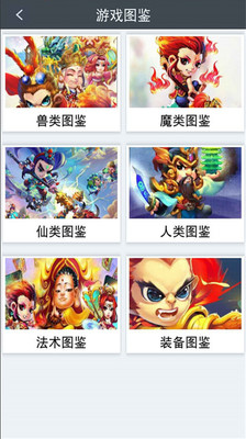 【免費網游RPGApp】迷你西游攻略-APP點子