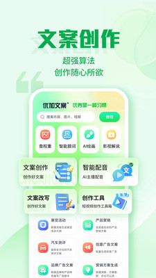 优加文案-民间故事生成神器