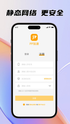 PP加速-应用游戏视频网站加速器