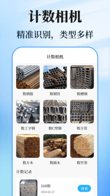 数钢管计数相机-钢管·钢筋点数