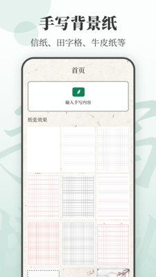 手写模拟-书写生成器