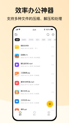 火光全能解压缩-文件解压专家