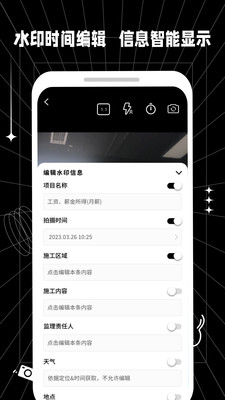 摸鱼水印相机-自定义改时间地点
