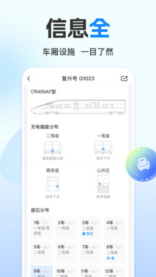 高铁管家-火车票抢票神器