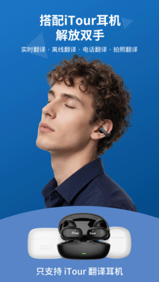 iTourBuds-亲爱的翻译官耳机
