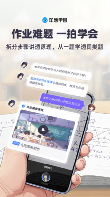 洋葱学园-AI超级进化