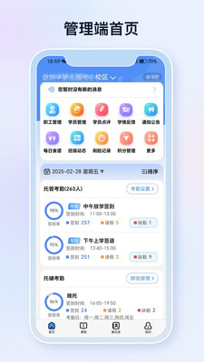 定飞家校平台