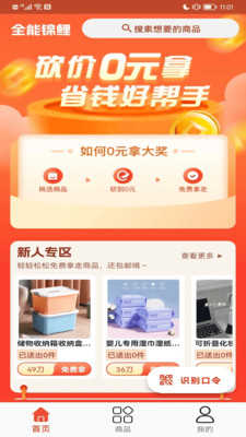 全能锦鲤-砍价拿好礼