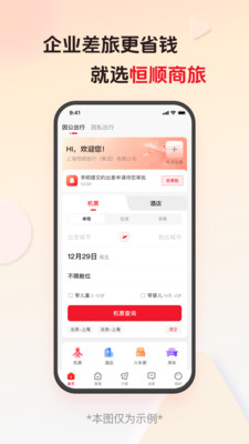 恒顺商旅