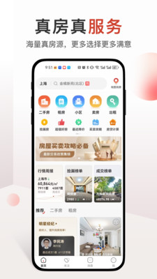 太平洋房屋-买卖二手房租房交易