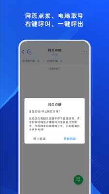 电销外呼助手-全面提升电销效率
