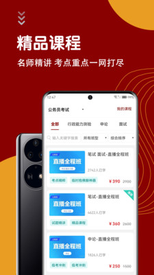 公务员智题库-公务员题库