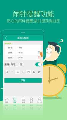 【免費醫療App】血压无忧-APP點子