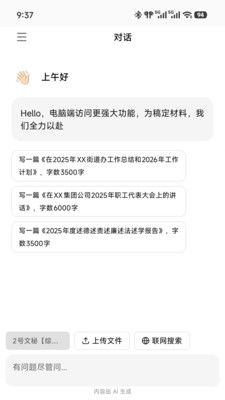 AI材料星APP-公文写作助手