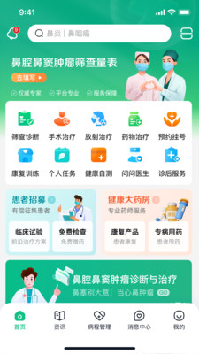 鼻肿瘤康