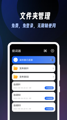 超级提词器-口播得心应手