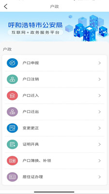 青城警务通-官网政务服务