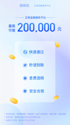 薇钱包-信用贷款软件