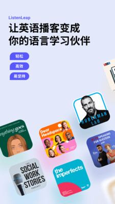 ListenLeap-帮你听懂英语播客
