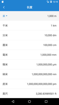 桔子计算器-单位换算