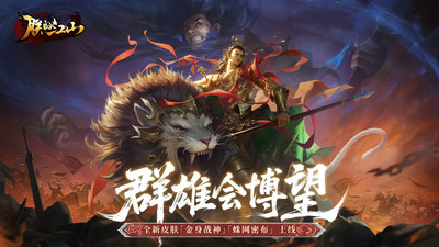 朕的江山-火烧博望坡主题季