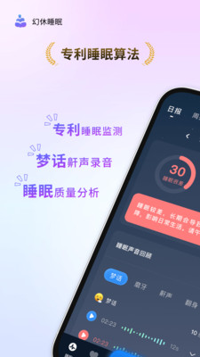 幻休睡眠-睡眠监测打鼾呼吸暂停