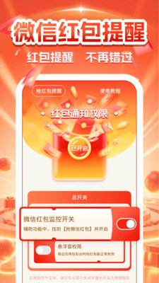 微抢红包消息提醒-红包提醒