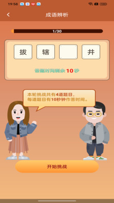 多多成语赚钱-看图成语闯关
