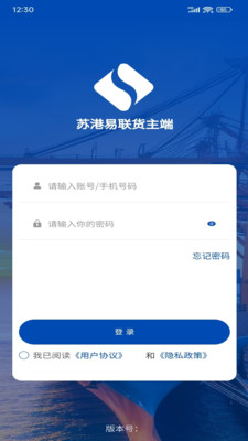 苏港易联货主端