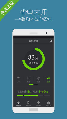 【免費工具App】超级省电大师-APP點子