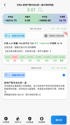 银环蛇-开始交易计划吧